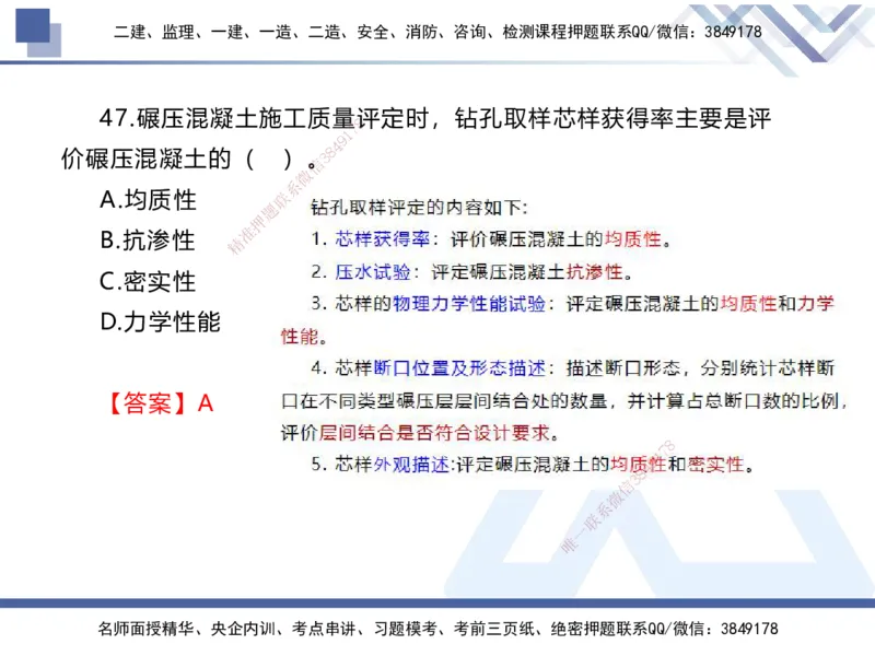 01.2025张芬-易错易混题讲解-水利_2026年一级建造师_2026年一建水利_2025年一建水利SVIP_04-冲刺串讲✿考点强化✿小灶集训_37-水利《易错易混讲解》张芬HX_讲义