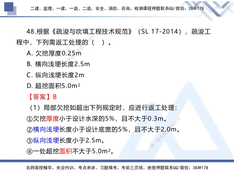 01.2025张芬-易错易混题讲解-水利_2026年一级建造师_2026年一建水利_2025年一建水利SVIP_04-冲刺串讲✿考点强化✿小灶集训_37-水利《易错易混讲解》张芬HX_讲义