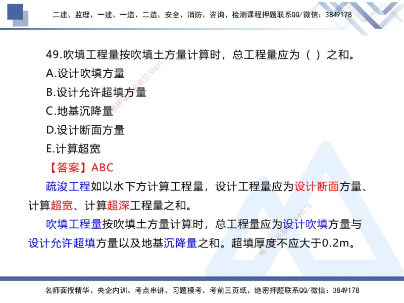 01.2025张芬-易错易混题讲解-水利_2026年一级建造师_2026年一建水利_2025年一建水利SVIP_04-冲刺串讲✿考点强化✿小灶集训_37-水利《易错易混讲解》张芬HX_讲义