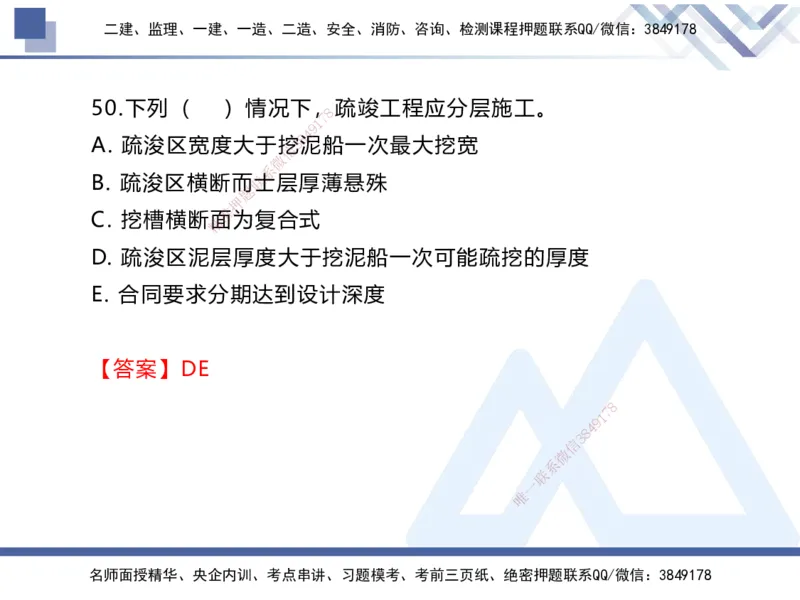 01.2025张芬-易错易混题讲解-水利_2026年一级建造师_2026年一建水利_2025年一建水利SVIP_04-冲刺串讲✿考点强化✿小灶集训_37-水利《易错易混讲解》张芬HX_讲义