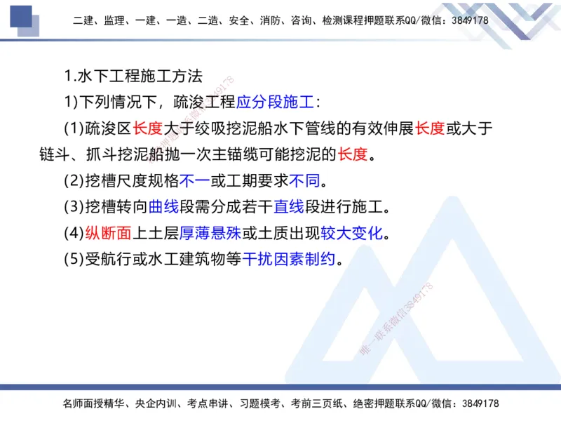 01.2025张芬-易错易混题讲解-水利_2026年一级建造师_2026年一建水利_2025年一建水利SVIP_04-冲刺串讲✿考点强化✿小灶集训_37-水利《易错易混讲解》张芬HX_讲义