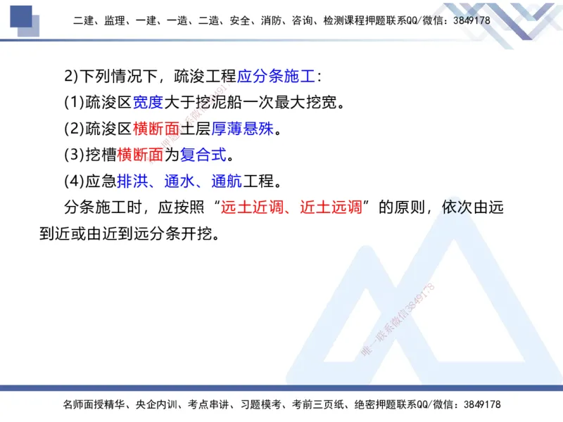 01.2025张芬-易错易混题讲解-水利_2026年一级建造师_2026年一建水利_2025年一建水利SVIP_04-冲刺串讲✿考点强化✿小灶集训_37-水利《易错易混讲解》张芬HX_讲义