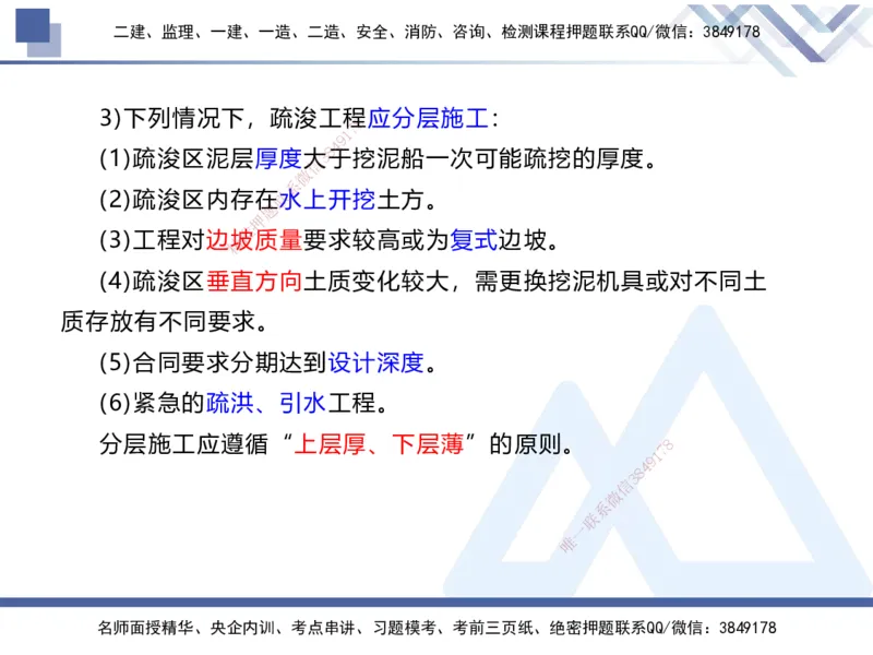 01.2025张芬-易错易混题讲解-水利_2026年一级建造师_2026年一建水利_2025年一建水利SVIP_04-冲刺串讲✿考点强化✿小灶集训_37-水利《易错易混讲解》张芬HX_讲义