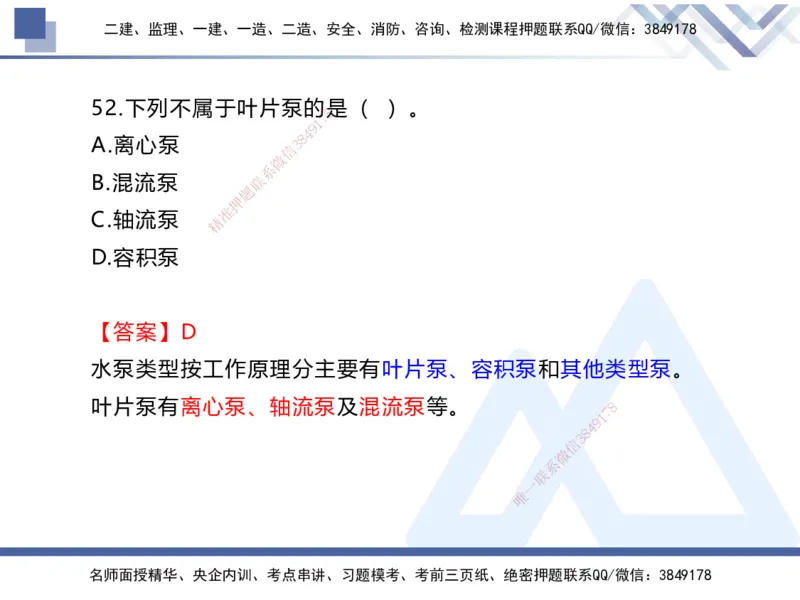 01.2025张芬-易错易混题讲解-水利_2026年一级建造师_2026年一建水利_2025年一建水利SVIP_04-冲刺串讲✿考点强化✿小灶集训_37-水利《易错易混讲解》张芬HX_讲义