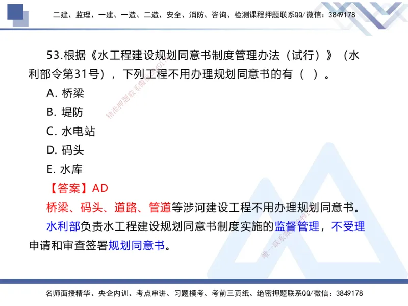 01.2025张芬-易错易混题讲解-水利_2026年一级建造师_2026年一建水利_2025年一建水利SVIP_04-冲刺串讲✿考点强化✿小灶集训_37-水利《易错易混讲解》张芬HX_讲义