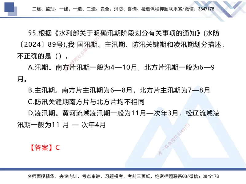 01.2025张芬-易错易混题讲解-水利_2026年一级建造师_2026年一建水利_2025年一建水利SVIP_04-冲刺串讲✿考点强化✿小灶集训_37-水利《易错易混讲解》张芬HX_讲义