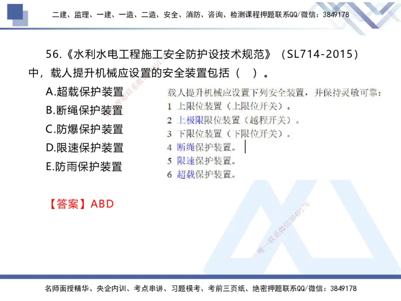 01.2025张芬-易错易混题讲解-水利_2026年一级建造师_2026年一建水利_2025年一建水利SVIP_04-冲刺串讲✿考点强化✿小灶集训_37-水利《易错易混讲解》张芬HX_讲义