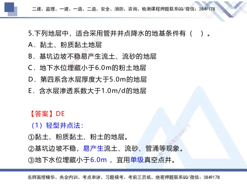 01.2025张芬-易错易混题讲解-水利_2026年一级建造师_2026年一建水利_2025年一建水利SVIP_04-冲刺串讲✿考点强化✿小灶集训_37-水利《易错易混讲解》张芬HX_讲义
