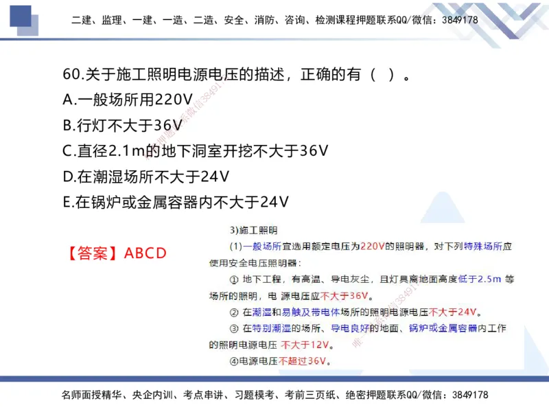01.2025张芬-易错易混题讲解-水利_2026年一级建造师_2026年一建水利_2025年一建水利SVIP_04-冲刺串讲✿考点强化✿小灶集训_37-水利《易错易混讲解》张芬HX_讲义