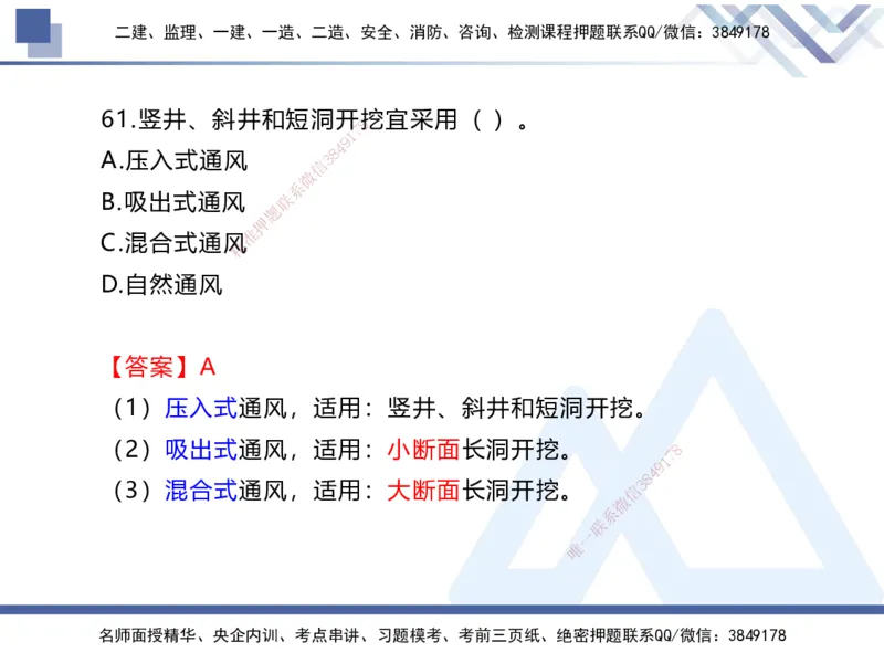 01.2025张芬-易错易混题讲解-水利_2026年一级建造师_2026年一建水利_2025年一建水利SVIP_04-冲刺串讲✿考点强化✿小灶集训_37-水利《易错易混讲解》张芬HX_讲义