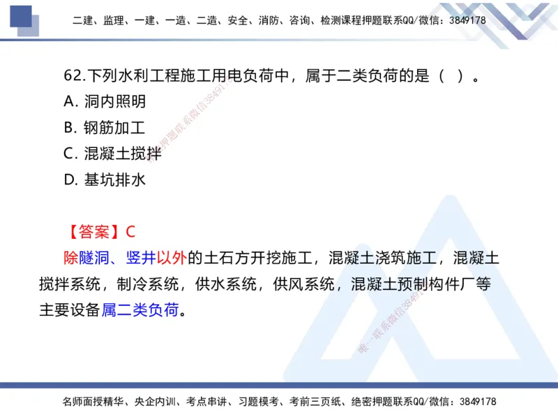 01.2025张芬-易错易混题讲解-水利_2026年一级建造师_2026年一建水利_2025年一建水利SVIP_04-冲刺串讲✿考点强化✿小灶集训_37-水利《易错易混讲解》张芬HX_讲义