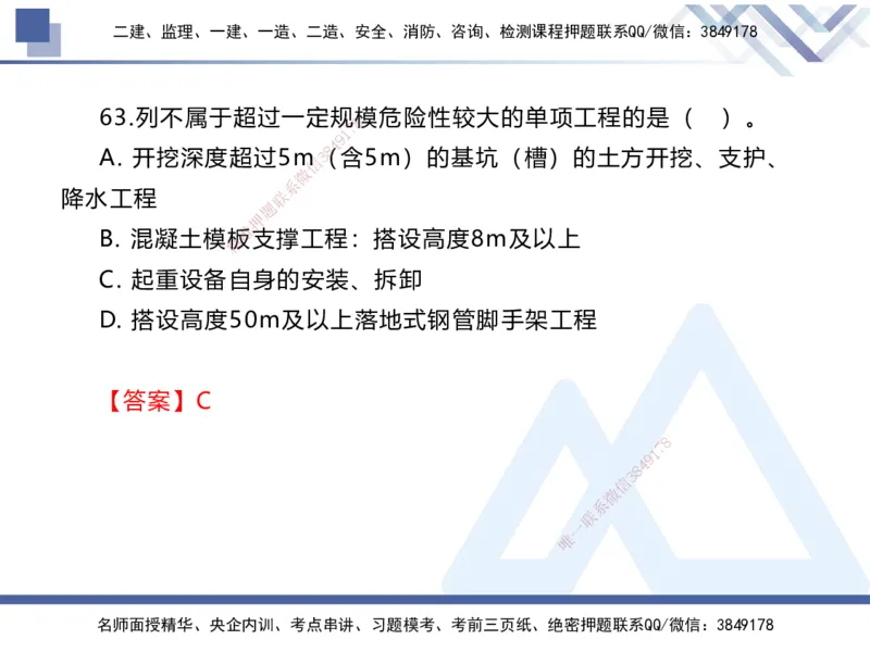 01.2025张芬-易错易混题讲解-水利_2026年一级建造师_2026年一建水利_2025年一建水利SVIP_04-冲刺串讲✿考点强化✿小灶集训_37-水利《易错易混讲解》张芬HX_讲义
