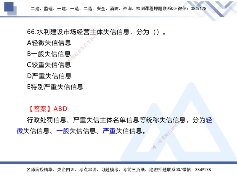 01.2025张芬-易错易混题讲解-水利_2026年一级建造师_2026年一建水利_2025年一建水利SVIP_04-冲刺串讲✿考点强化✿小灶集训_37-水利《易错易混讲解》张芬HX_讲义