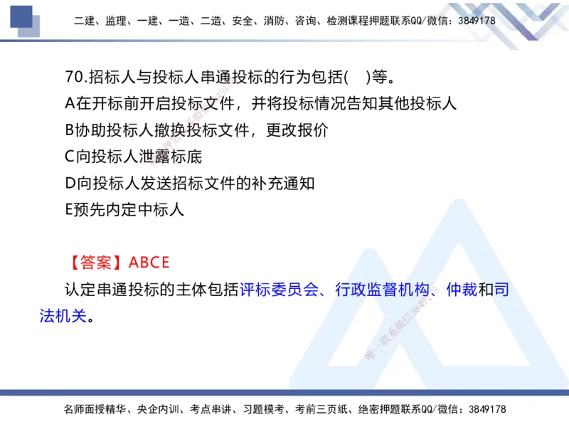 01.2025张芬-易错易混题讲解-水利_2026年一级建造师_2026年一建水利_2025年一建水利SVIP_04-冲刺串讲✿考点强化✿小灶集训_37-水利《易错易混讲解》张芬HX_讲义
