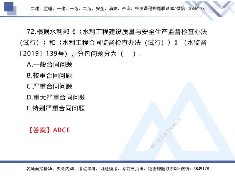 01.2025张芬-易错易混题讲解-水利_2026年一级建造师_2026年一建水利_2025年一建水利SVIP_04-冲刺串讲✿考点强化✿小灶集训_37-水利《易错易混讲解》张芬HX_讲义