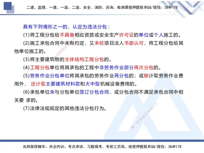 01.2025张芬-易错易混题讲解-水利_2026年一级建造师_2026年一建水利_2025年一建水利SVIP_04-冲刺串讲✿考点强化✿小灶集训_37-水利《易错易混讲解》张芬HX_讲义