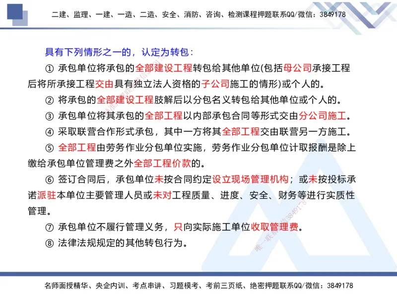 01.2025张芬-易错易混题讲解-水利_2026年一级建造师_2026年一建水利_2025年一建水利SVIP_04-冲刺串讲✿考点强化✿小灶集训_37-水利《易错易混讲解》张芬HX_讲义