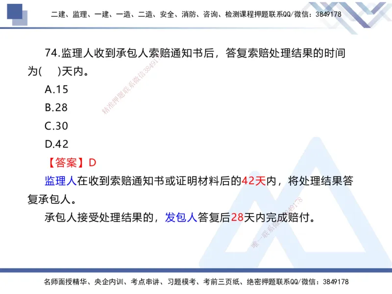 01.2025张芬-易错易混题讲解-水利_2026年一级建造师_2026年一建水利_2025年一建水利SVIP_04-冲刺串讲✿考点强化✿小灶集训_37-水利《易错易混讲解》张芬HX_讲义