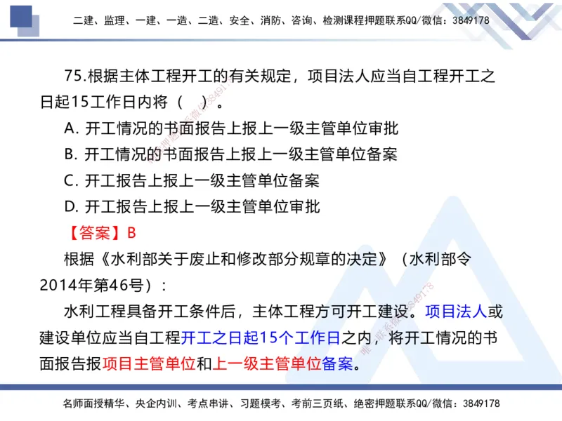 01.2025张芬-易错易混题讲解-水利_2026年一级建造师_2026年一建水利_2025年一建水利SVIP_04-冲刺串讲✿考点强化✿小灶集训_37-水利《易错易混讲解》张芬HX_讲义