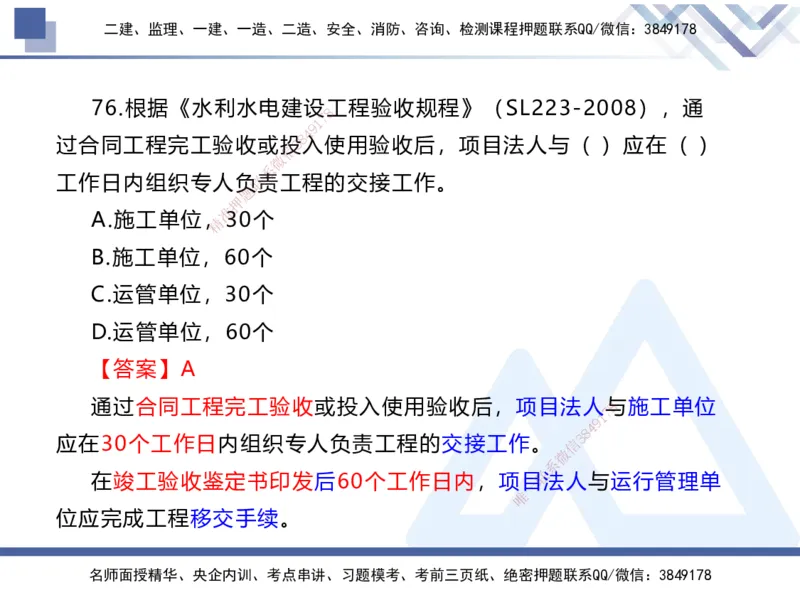 01.2025张芬-易错易混题讲解-水利_2026年一级建造师_2026年一建水利_2025年一建水利SVIP_04-冲刺串讲✿考点强化✿小灶集训_37-水利《易错易混讲解》张芬HX_讲义