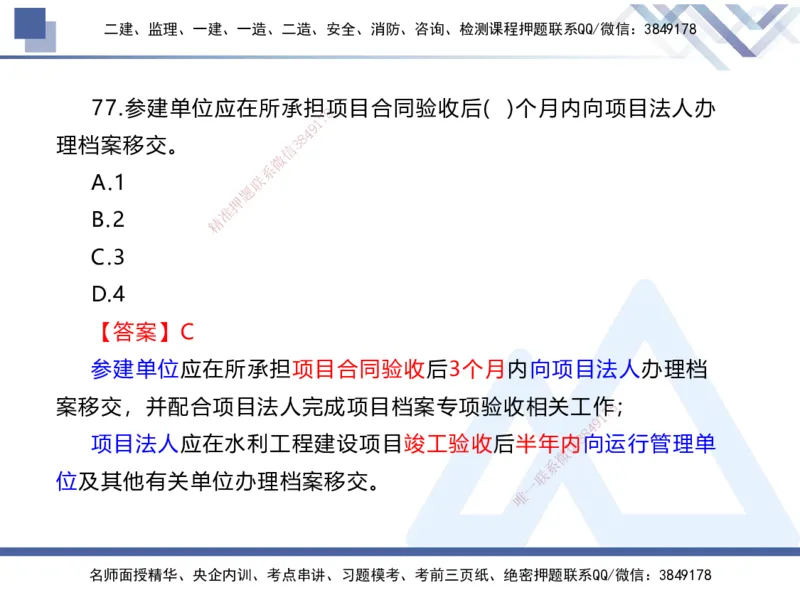 01.2025张芬-易错易混题讲解-水利_2026年一级建造师_2026年一建水利_2025年一建水利SVIP_04-冲刺串讲✿考点强化✿小灶集训_37-水利《易错易混讲解》张芬HX_讲义