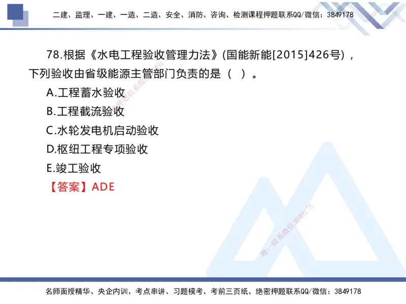 01.2025张芬-易错易混题讲解-水利_2026年一级建造师_2026年一建水利_2025年一建水利SVIP_04-冲刺串讲✿考点强化✿小灶集训_37-水利《易错易混讲解》张芬HX_讲义