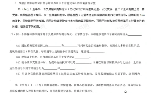 2013年高考生物试卷（安徽）（空白卷）_生物历年高考真题_新&middot;Word版2008-2025&middot;高考生物真题_生物（按省份分类）2008-2025_2012-2025&middot;（安徽）生物高考真题