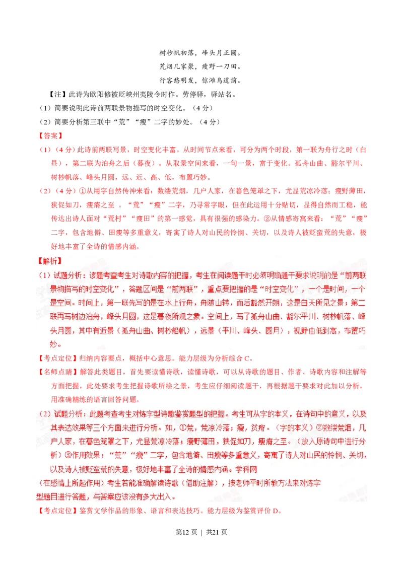 2015年高考语文试卷（湖北）（解析卷）_语文历年高考真题_新&middot;PDF版2008-2025&middot;高考语文真题_语文（按省份分类）2008-2025_2012-2025&middot;（湖北）语文高考真题