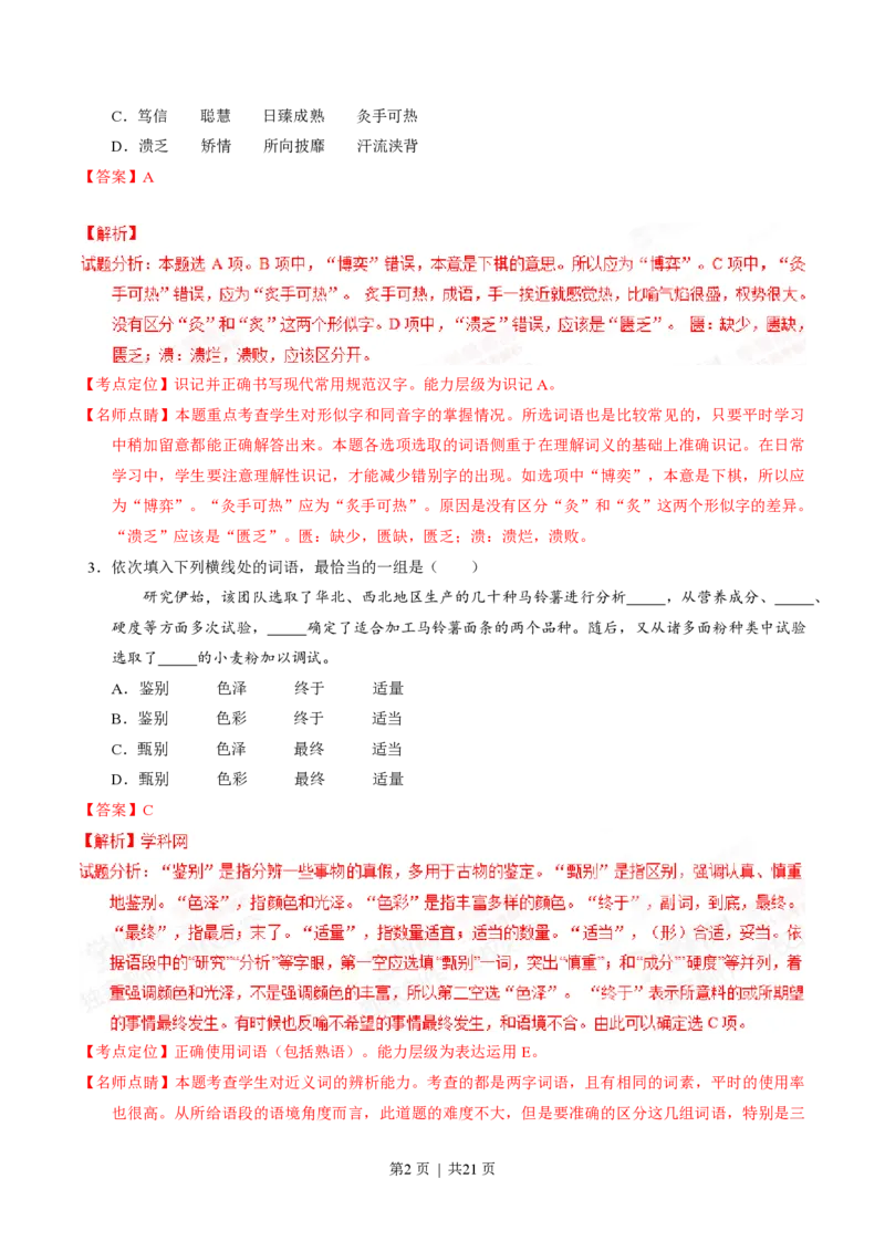 2015年高考语文试卷（湖北）（解析卷）_语文历年高考真题_新&middot;PDF版2008-2025&middot;高考语文真题_语文（按省份分类）2008-2025_2012-2025&middot;（湖北）语文高考真题