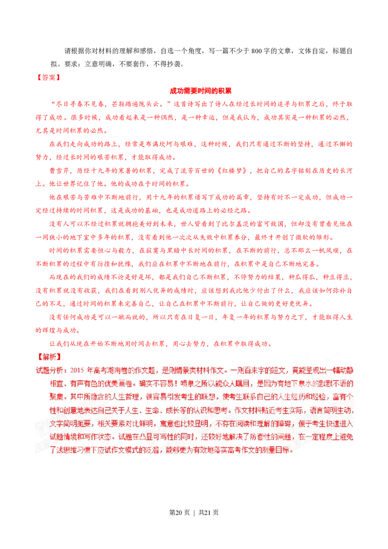 2015年高考语文试卷（湖北）（解析卷）_语文历年高考真题_新&middot;PDF版2008-2025&middot;高考语文真题_语文（按省份分类）2008-2025_2012-2025&middot;（湖北）语文高考真题