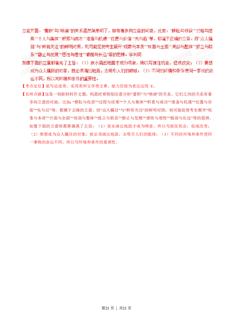 2015年高考语文试卷（湖北）（解析卷）_语文历年高考真题_新&middot;PDF版2008-2025&middot;高考语文真题_语文（按省份分类）2008-2025_2012-2025&middot;（湖北）语文高考真题