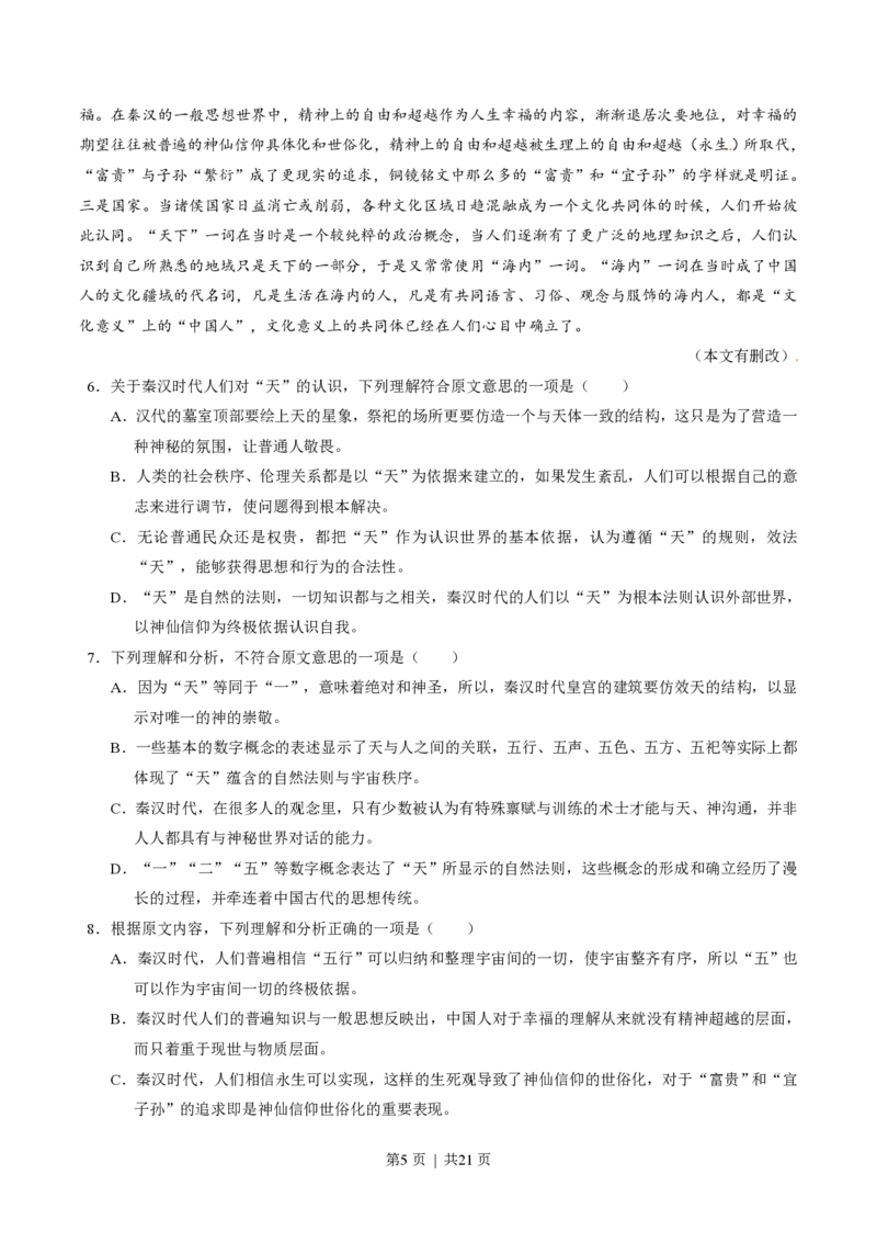 2015年高考语文试卷（湖北）（解析卷）_语文历年高考真题_新&middot;PDF版2008-2025&middot;高考语文真题_语文（按省份分类）2008-2025_2012-2025&middot;（湖北）语文高考真题