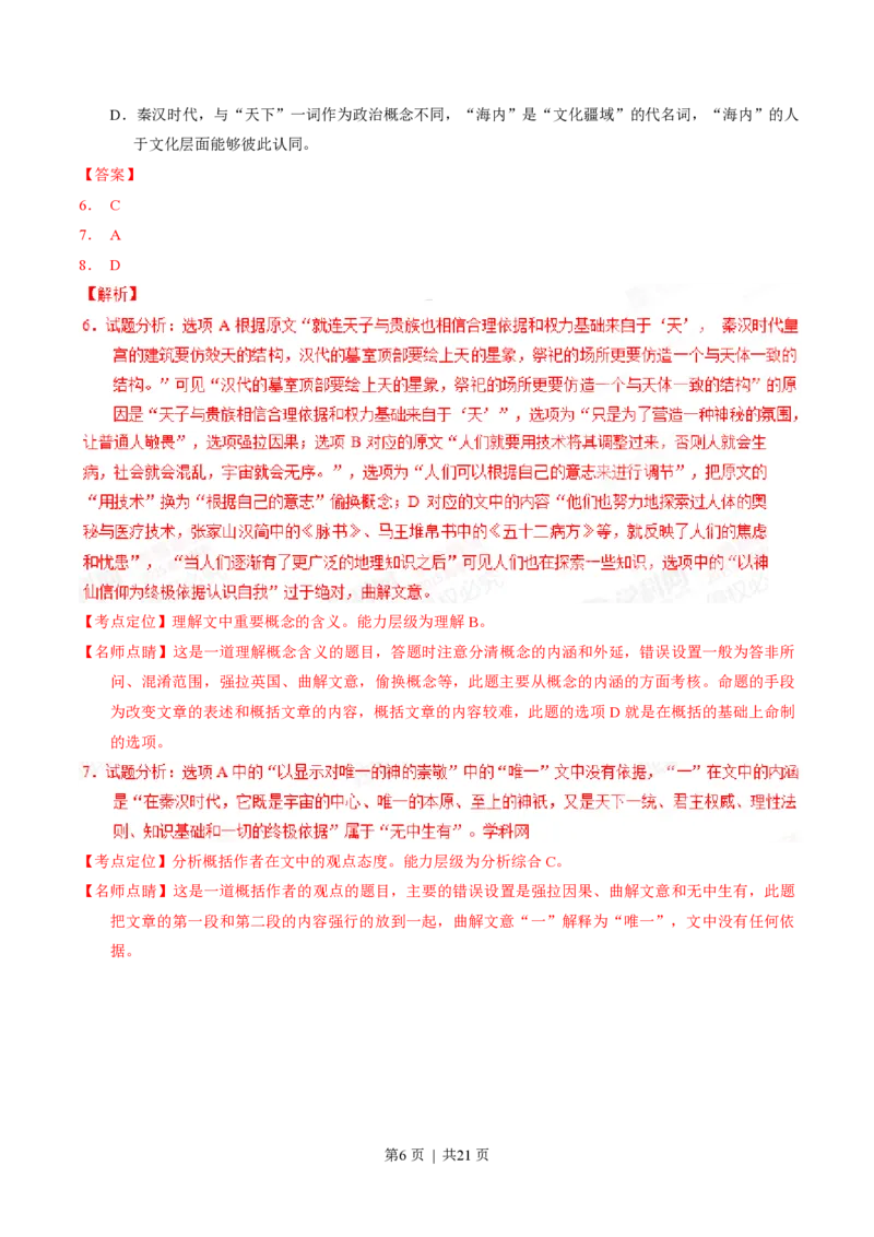 2015年高考语文试卷（湖北）（解析卷）_语文历年高考真题_新&middot;PDF版2008-2025&middot;高考语文真题_语文（按省份分类）2008-2025_2012-2025&middot;（湖北）语文高考真题