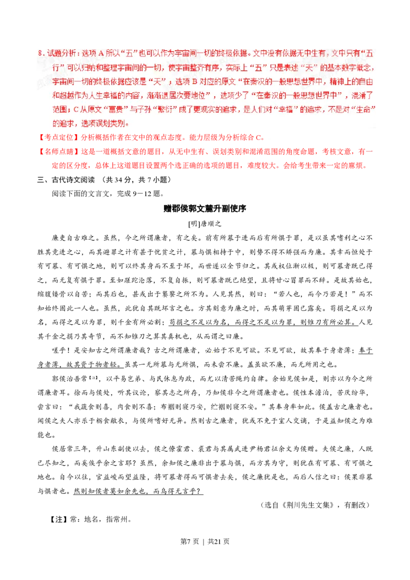 2015年高考语文试卷（湖北）（解析卷）_语文历年高考真题_新&middot;PDF版2008-2025&middot;高考语文真题_语文（按省份分类）2008-2025_2012-2025&middot;（湖北）语文高考真题