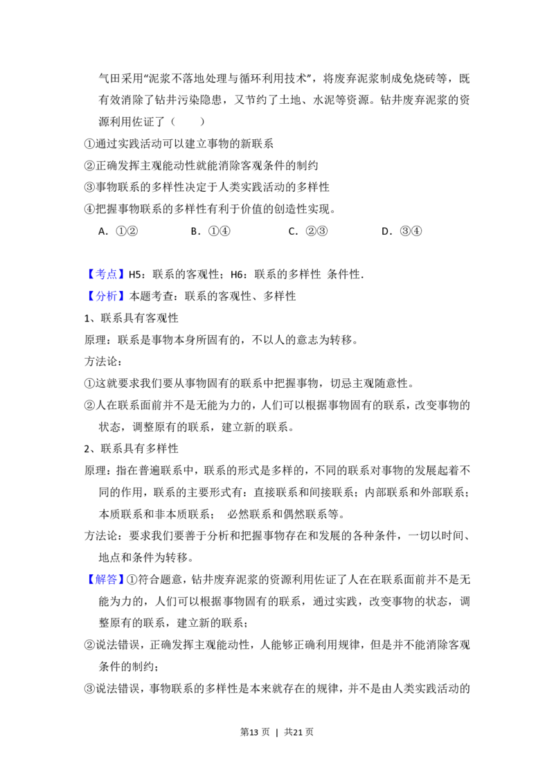 2017年高考政治试卷（新课标Ⅰ）（解析卷）_政治历年高考真题_新&middot;PDF版2008-2025&middot;高考政治真题_政治（按省份分类）2008-2025_2008-2025&middot;（广东）政治高考真题