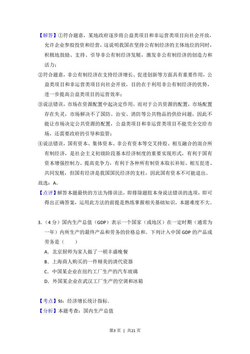 2017年高考政治试卷（新课标Ⅰ）（解析卷）_政治历年高考真题_新&middot;PDF版2008-2025&middot;高考政治真题_政治（按省份分类）2008-2025_2008-2025&middot;（广东）政治高考真题