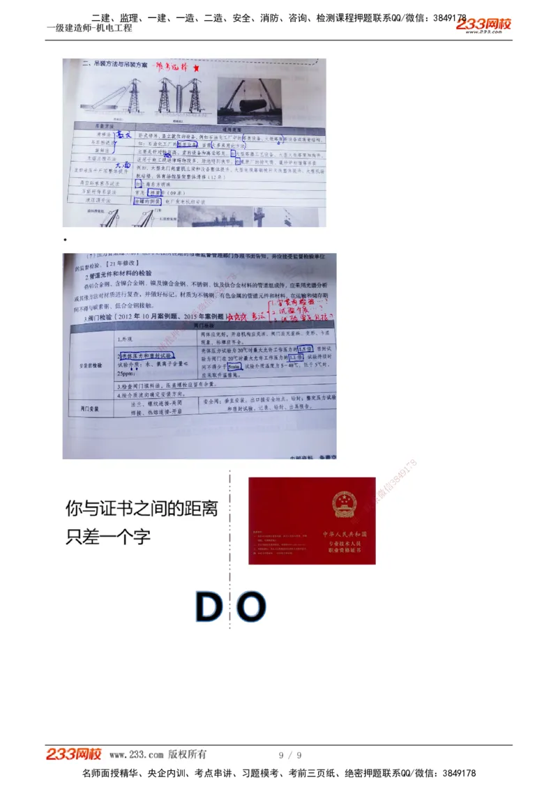 00-导学讲义_2026年一级建造师_2026年一建机电_2025年一建机电SVIP_02-基础精讲✿高端面授✿深度强化_18-机电《教材精讲班》王子初、王克233_王子初