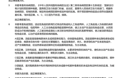 2019年军队文职《专业科目》医学类&mdash;护理学试题（解析）_军队文职(1)_01.军队文职真题-专业课_（全）版本一（历年真题+章节练习+模拟题）_护理学(军队文职)_历年真题