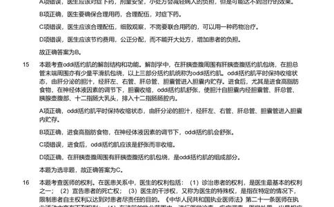 2019年军队文职《专业科目》医学类&mdash;护理学试题（解析）_军队文职(1)_01.军队文职真题-专业课_（全）版本一（历年真题+章节练习+模拟题）_护理学(军队文职)_历年真题