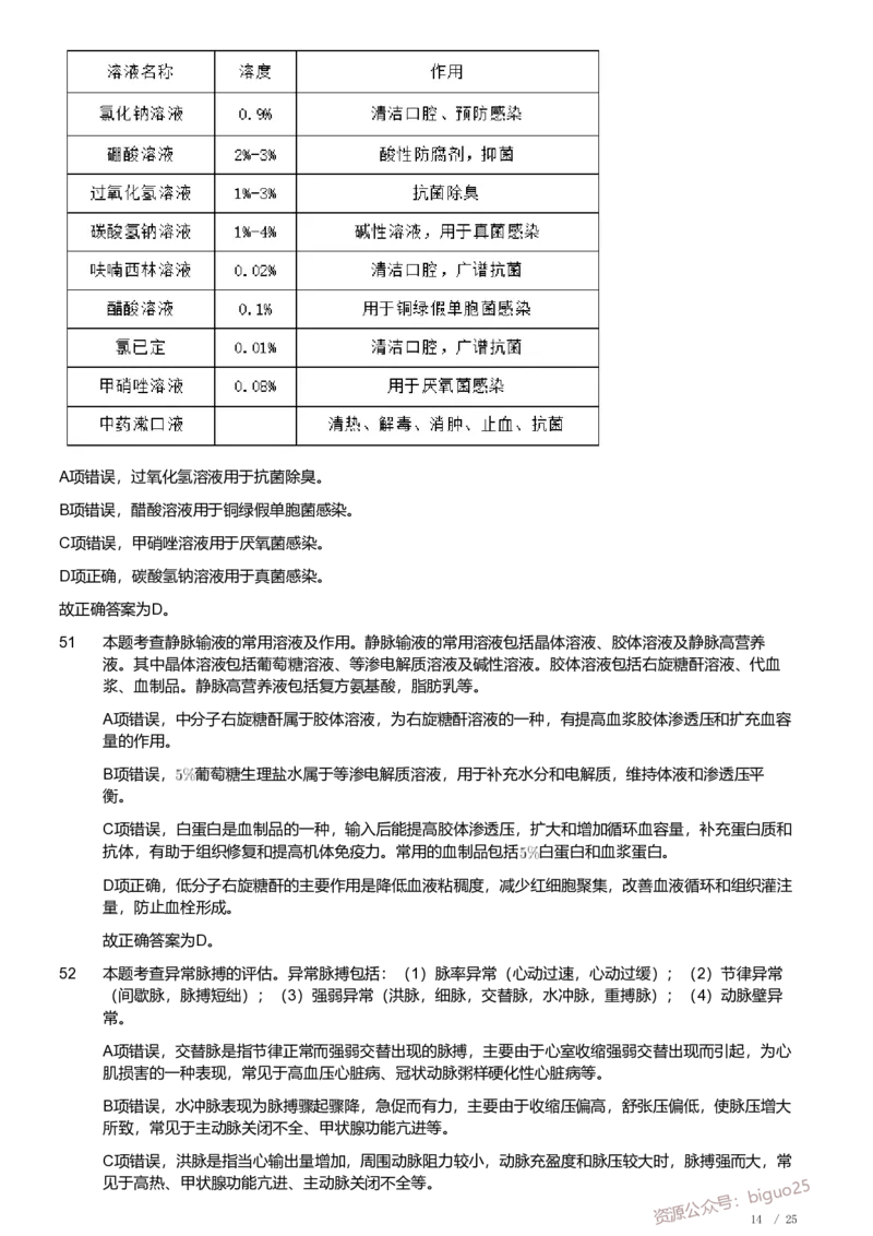 2019年军队文职《专业科目》医学类&mdash;护理学试题（解析）_军队文职(1)_01.军队文职真题-专业课_（全）版本一（历年真题+章节练习+模拟题）_护理学(军队文职)_历年真题