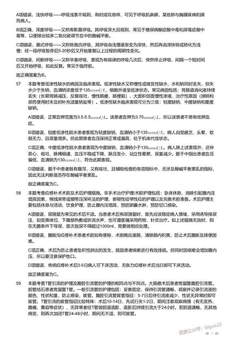 2019年军队文职《专业科目》医学类&mdash;护理学试题（解析）_军队文职(1)_01.军队文职真题-专业课_（全）版本一（历年真题+章节练习+模拟题）_护理学(军队文职)_历年真题