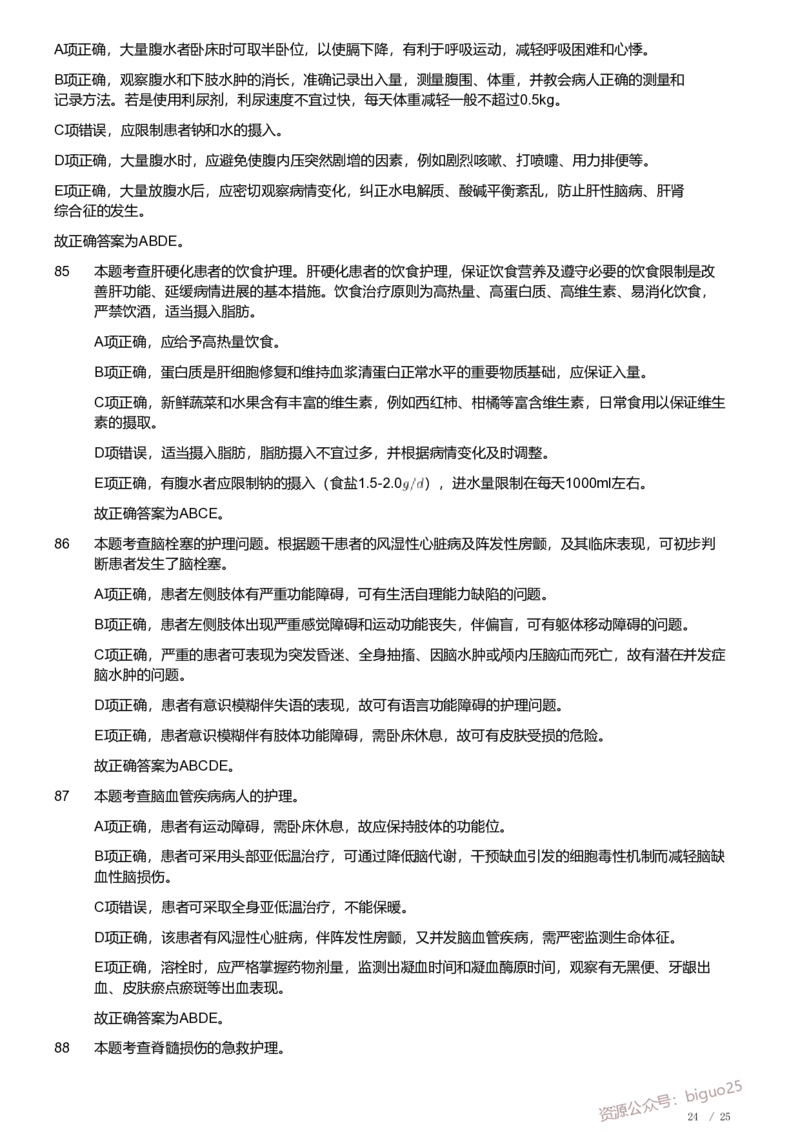 2019年军队文职《专业科目》医学类&mdash;护理学试题（解析）_军队文职(1)_01.军队文职真题-专业课_（全）版本一（历年真题+章节练习+模拟题）_护理学(军队文职)_历年真题