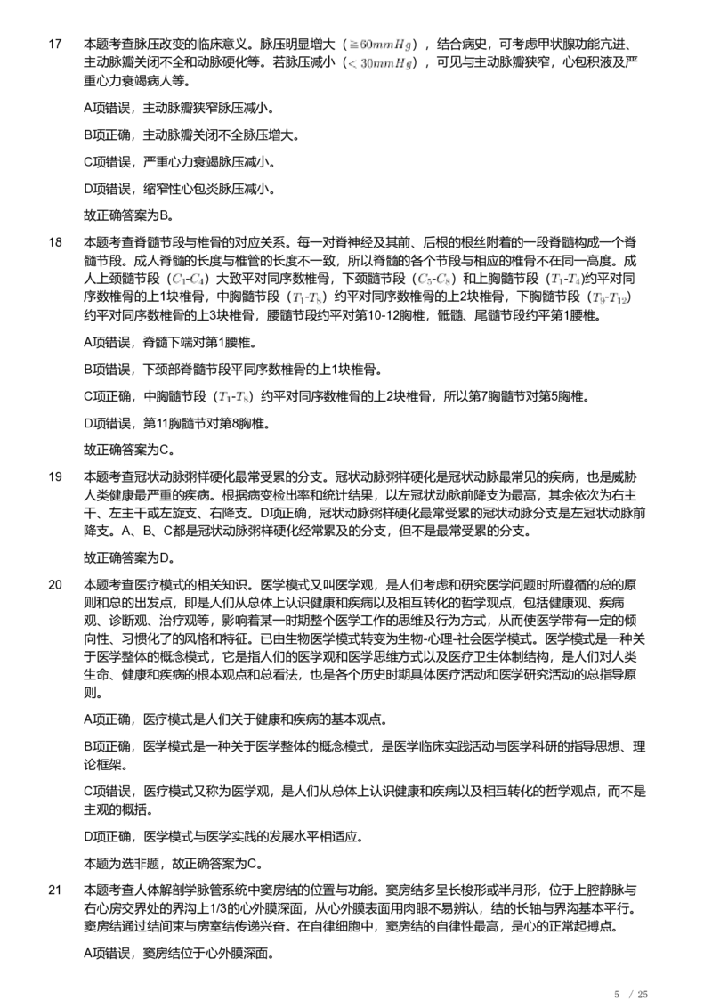2019年军队文职《专业科目》医学类&mdash;护理学试题（解析）_军队文职(1)_01.军队文职真题-专业课_（全）版本一（历年真题+章节练习+模拟题）_护理学(军队文职)_历年真题