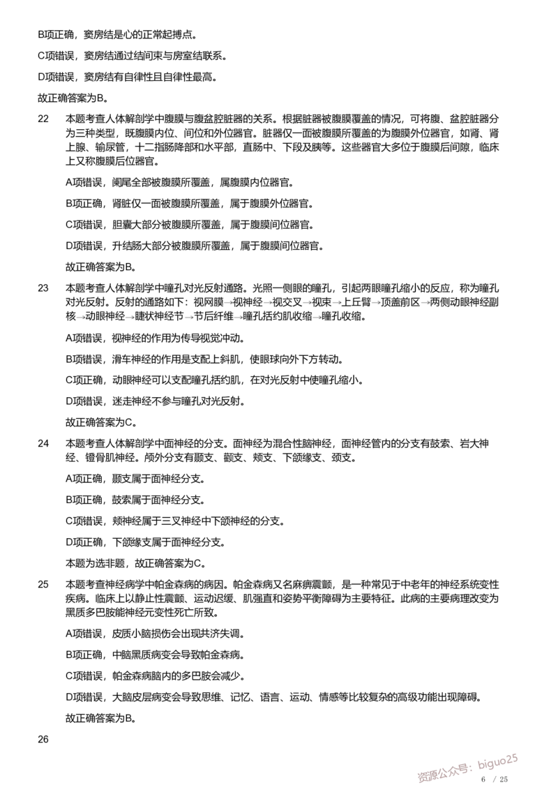 2019年军队文职《专业科目》医学类&mdash;护理学试题（解析）_军队文职(1)_01.军队文职真题-专业课_（全）版本一（历年真题+章节练习+模拟题）_护理学(军队文职)_历年真题