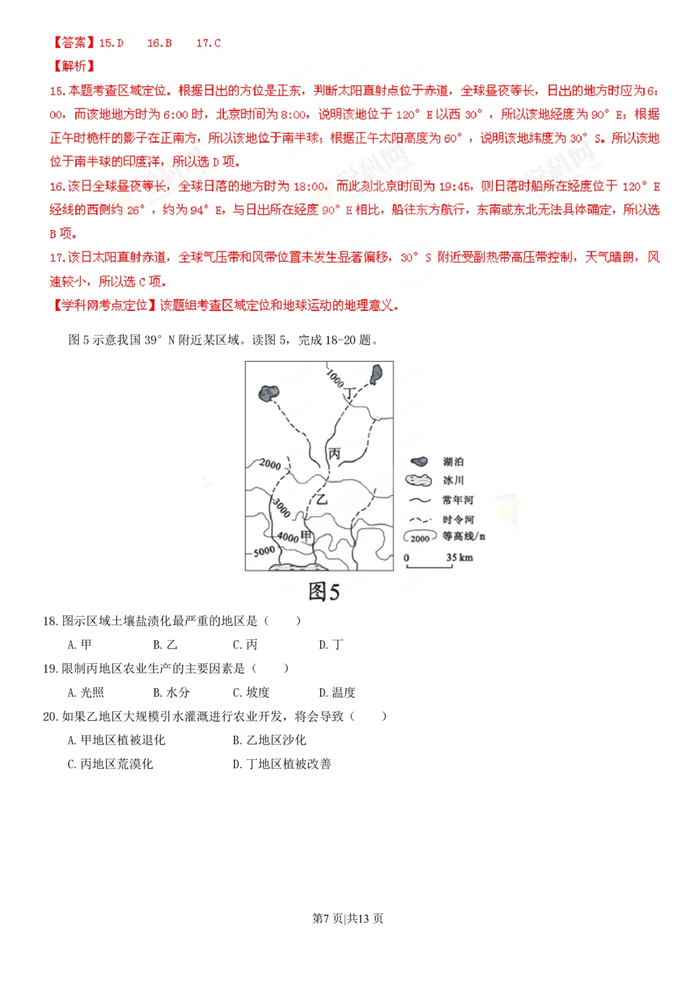 2013年高考地理试卷（海南）（解析卷）_地理历年高考真题_新&middot;PDF版2008-2025&middot;高考地理真题_地理（按年份分类）2008-2025_2013&middot;地理高考真题