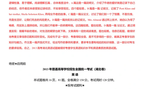 2013年高考英语试卷（湖北）（解析卷）_英语历年高考真题_新&middot;Word版2008-2025&middot;高考英语真题_英语（按试卷类型分类）2008-2025_自主命题卷&middot;英语（2008-2025）_湖北自主命题&middot;英语（2012-2015）