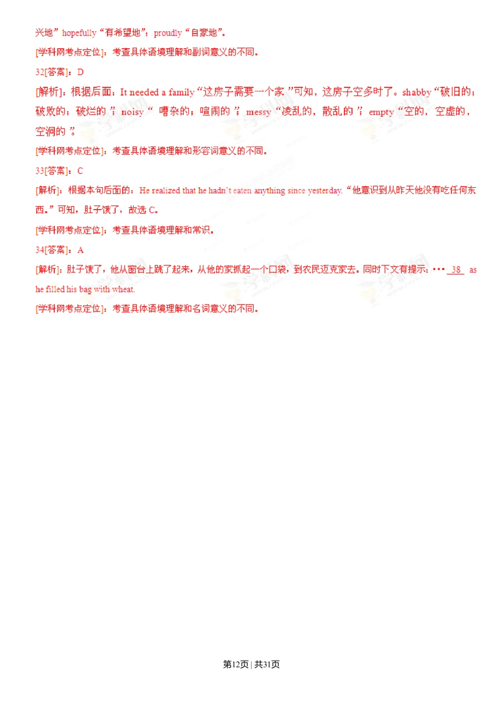 2013年高考英语试卷（湖北）（解析卷）_英语历年高考真题_新&middot;Word版2008-2025&middot;高考英语真题_英语（按试卷类型分类）2008-2025_自主命题卷&middot;英语（2008-2025）_湖北自主命题&middot;英语（2012-2015）