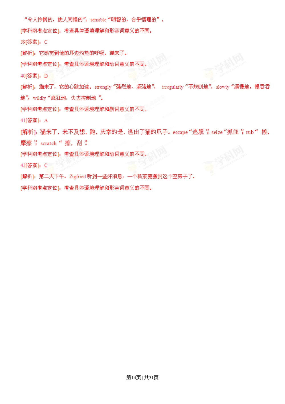 2013年高考英语试卷（湖北）（解析卷）_英语历年高考真题_新&middot;Word版2008-2025&middot;高考英语真题_英语（按试卷类型分类）2008-2025_自主命题卷&middot;英语（2008-2025）_湖北自主命题&middot;英语（2012-2015）