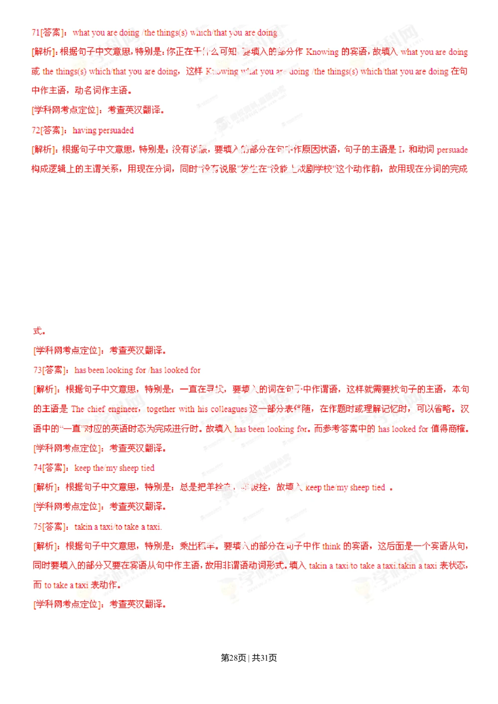 2013年高考英语试卷（湖北）（解析卷）_英语历年高考真题_新&middot;Word版2008-2025&middot;高考英语真题_英语（按试卷类型分类）2008-2025_自主命题卷&middot;英语（2008-2025）_湖北自主命题&middot;英语（2012-2015）