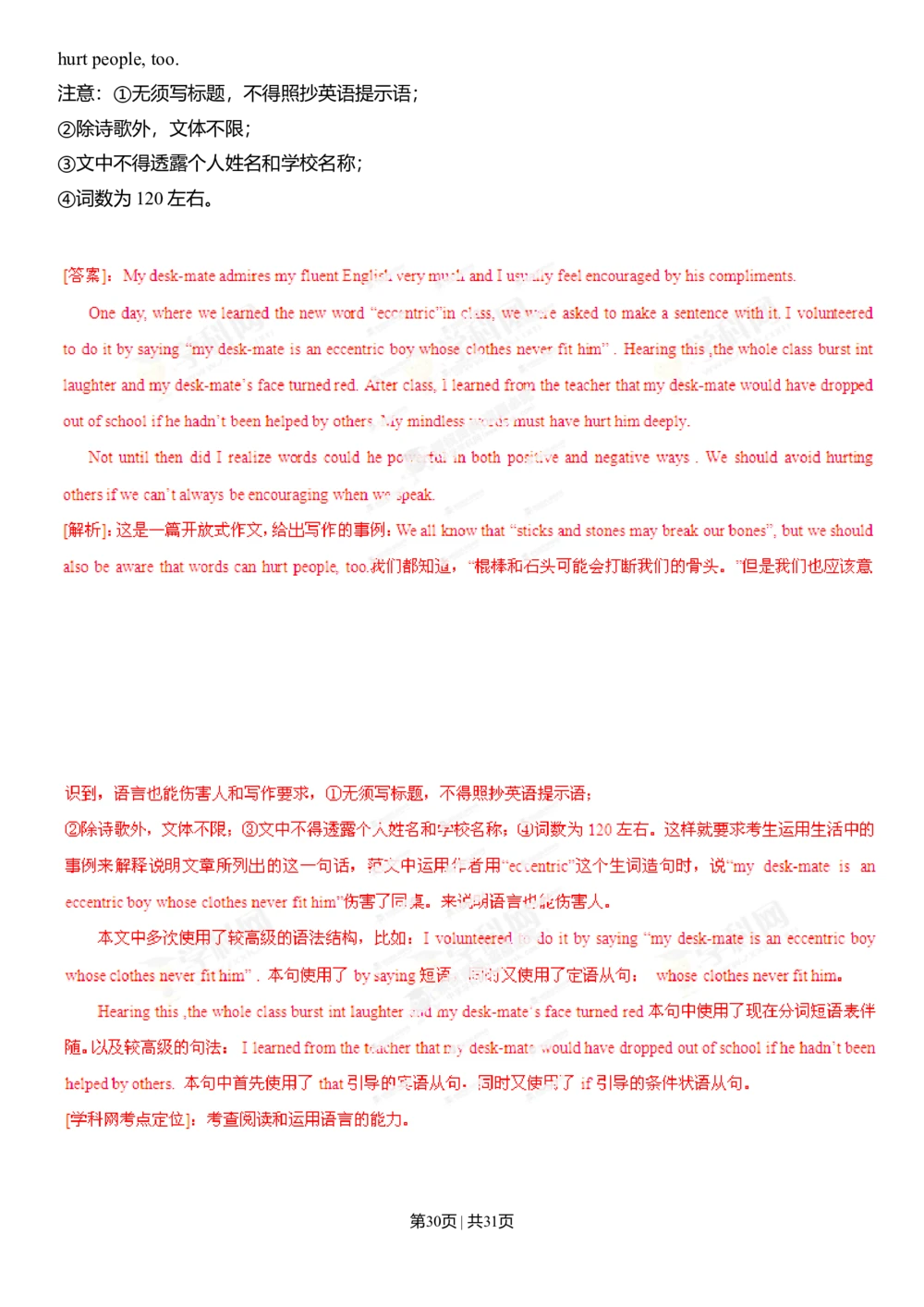 2013年高考英语试卷（湖北）（解析卷）_英语历年高考真题_新&middot;Word版2008-2025&middot;高考英语真题_英语（按试卷类型分类）2008-2025_自主命题卷&middot;英语（2008-2025）_湖北自主命题&middot;英语（2012-2015）